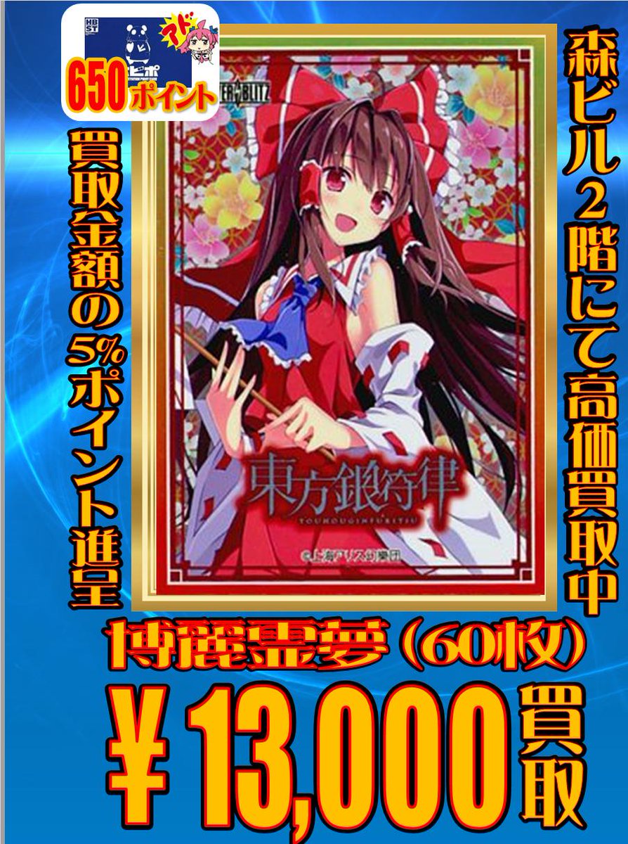 スリーブ 買取情報】 東方銀符律【博麗霊夢】60枚￥13000 楽園の素敵な