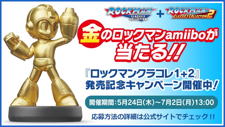 金のamiiboが当たる！】Switch版「ロックマン クラシックス
