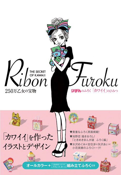りぼん』最大発行部数255万部時代の“ふろく”本発売 表紙は矢沢あい氏の