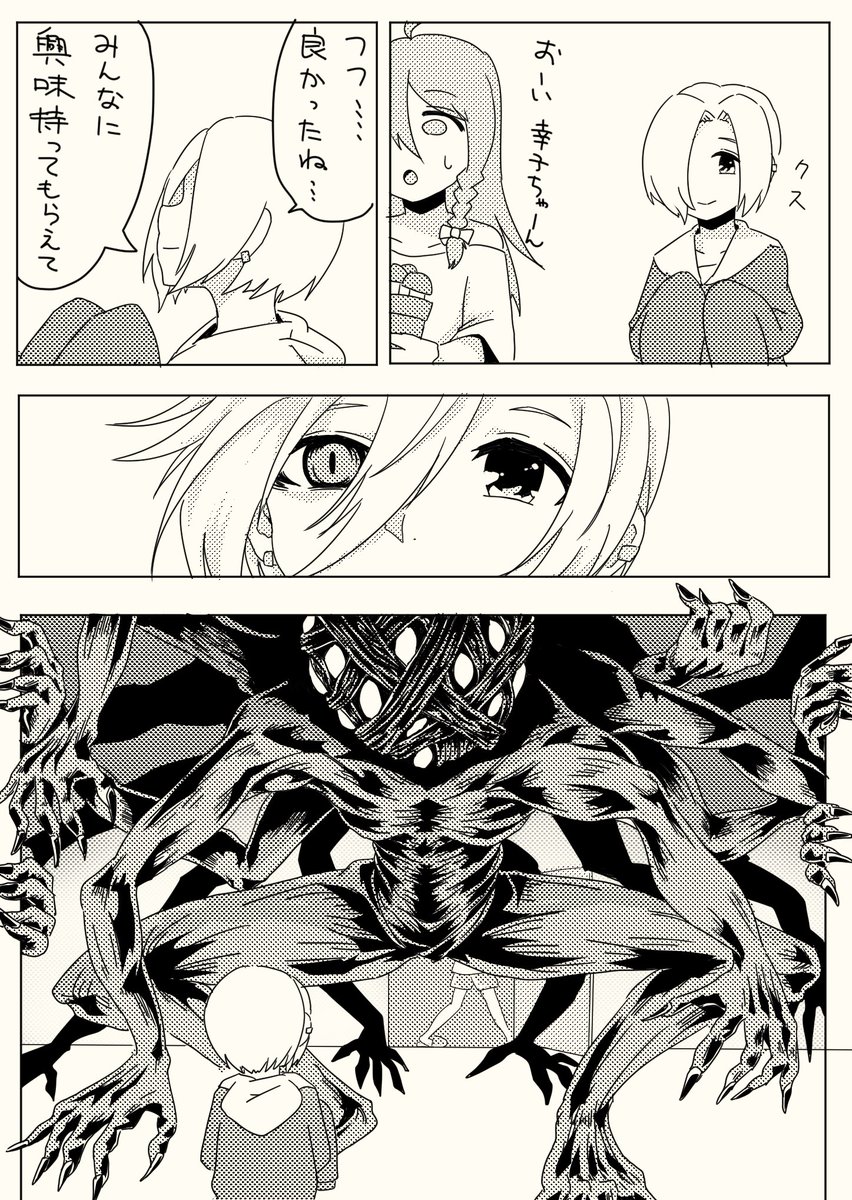 小梅とあの子 #白坂小梅