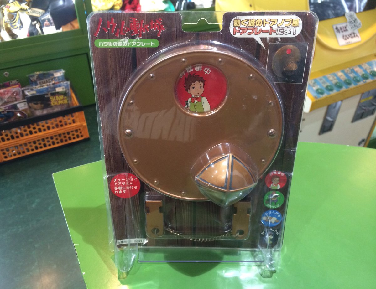 ムービック ハウルの動く城 ハウルの城のドアプレート出すわ☆ハウルの
