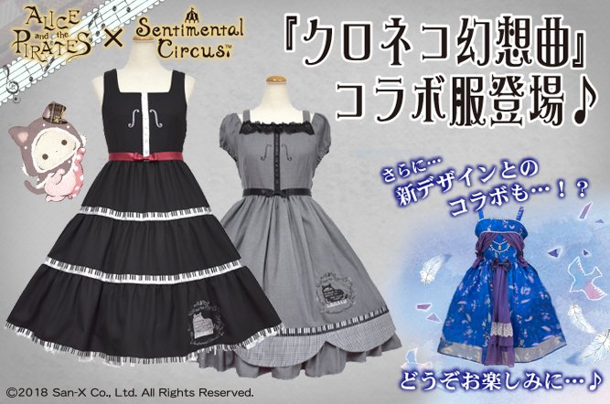 ✨コラボレーション情報✨ ALICE and the PIRATESから『クロネコ幻想曲