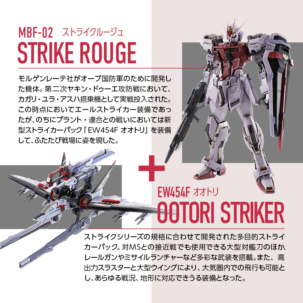 METAL BUILD ストライクルージュ オオトリ装備」は魂ウェブ商店で6月28