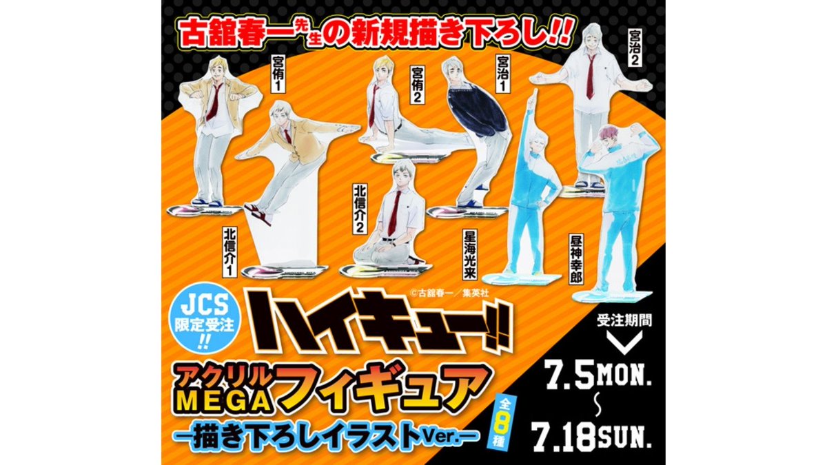 原作新商品情報＞ 【7月5日・本日13:00～受注開始！】 ☆JCS限定