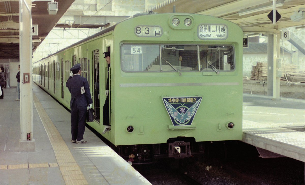 埼京線・川越線電化記念ヘッドマークを付けた 103系、0高麗川～川越間