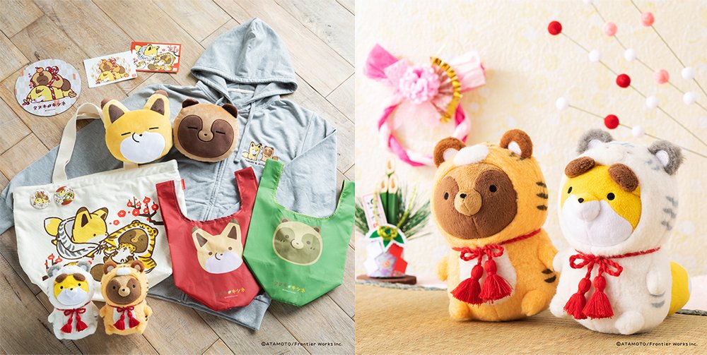 📢受注予約スタート！ #タヌキとキツネ 🐯ハッピーバッグ2022