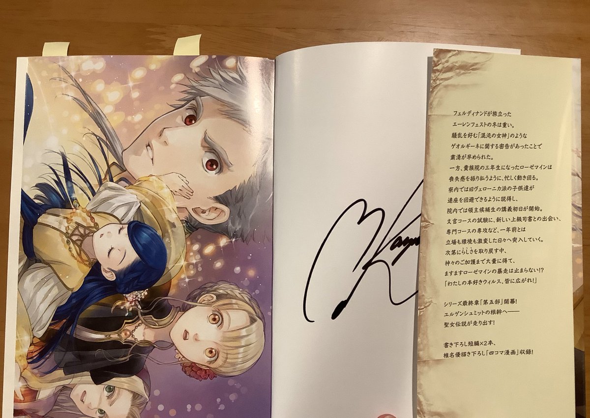 Suzu206Kiyo 第五部Ⅰの初版は表紙のカバー裏に私と椎名さんのサインが