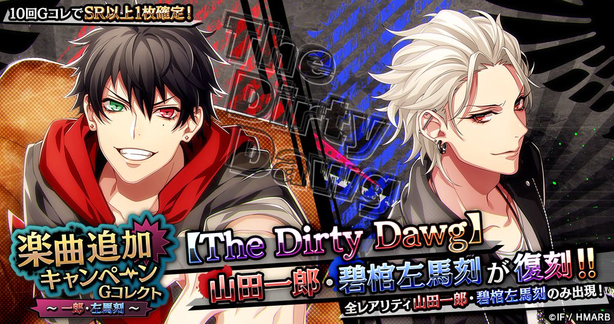 Gコレクト】 「楽曲追加キャンペーンGコレクト ～一郎・左馬刻～」開催