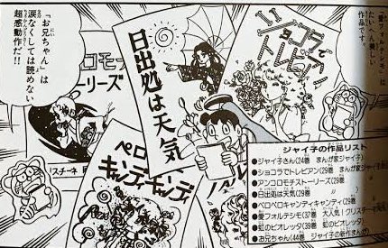 ジャイ子ことクリスチーネ剛田先生の作品を読んでみたい自分です( *´艸