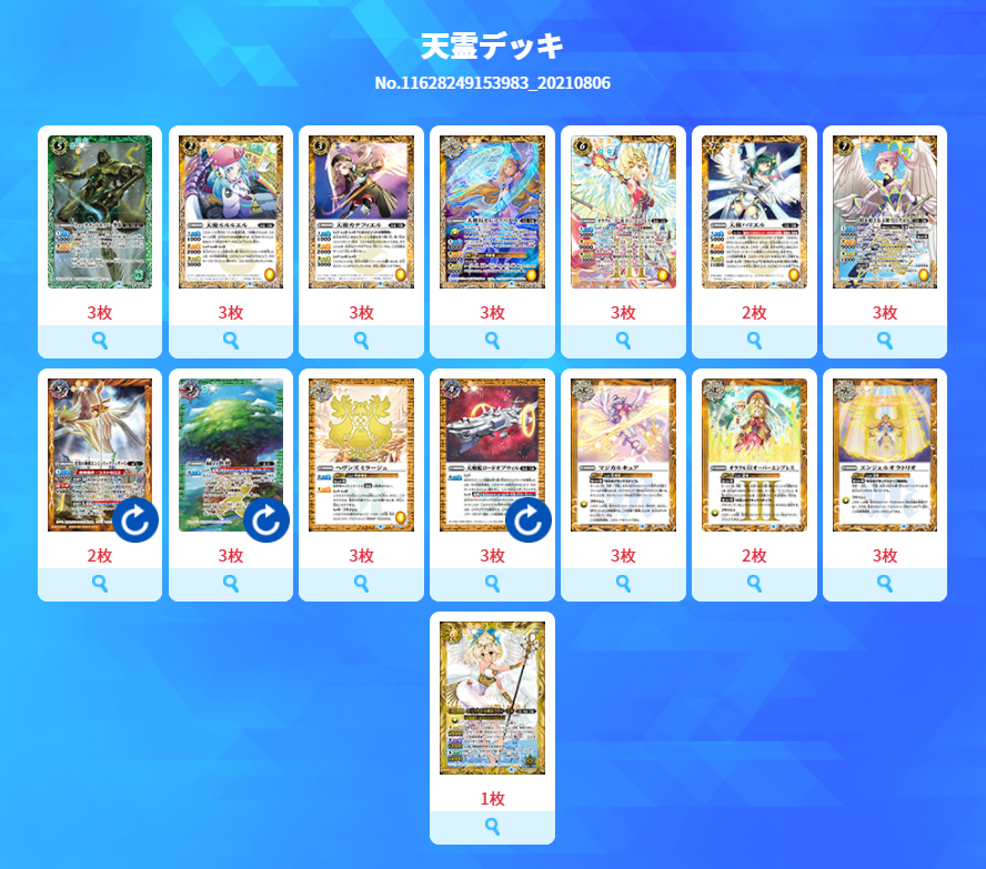 デッキ紹介】 サンプルデッキ「天霊デッキ」を公開！ ブロックアイコン