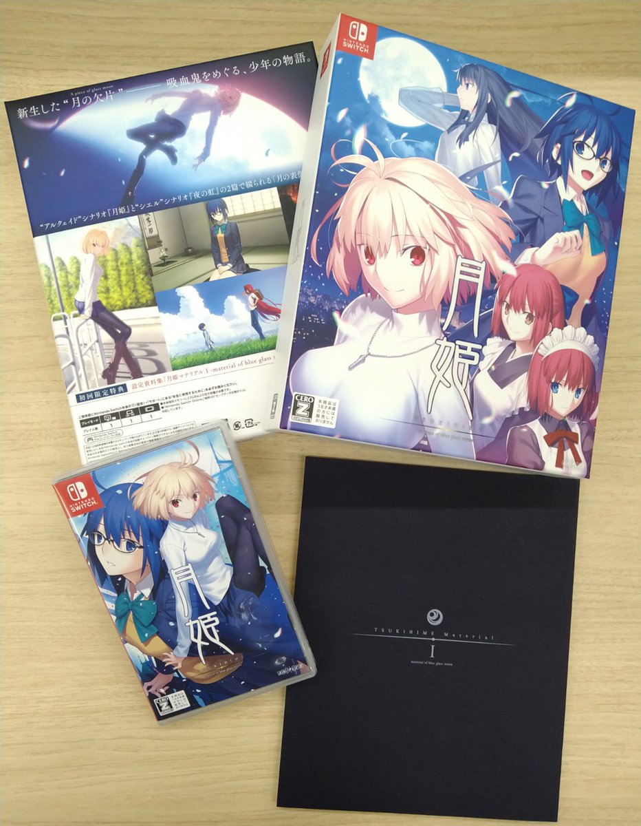 月姫 初回限定版 サンプル紹介】 『月姫 -A piece of blue glass moon