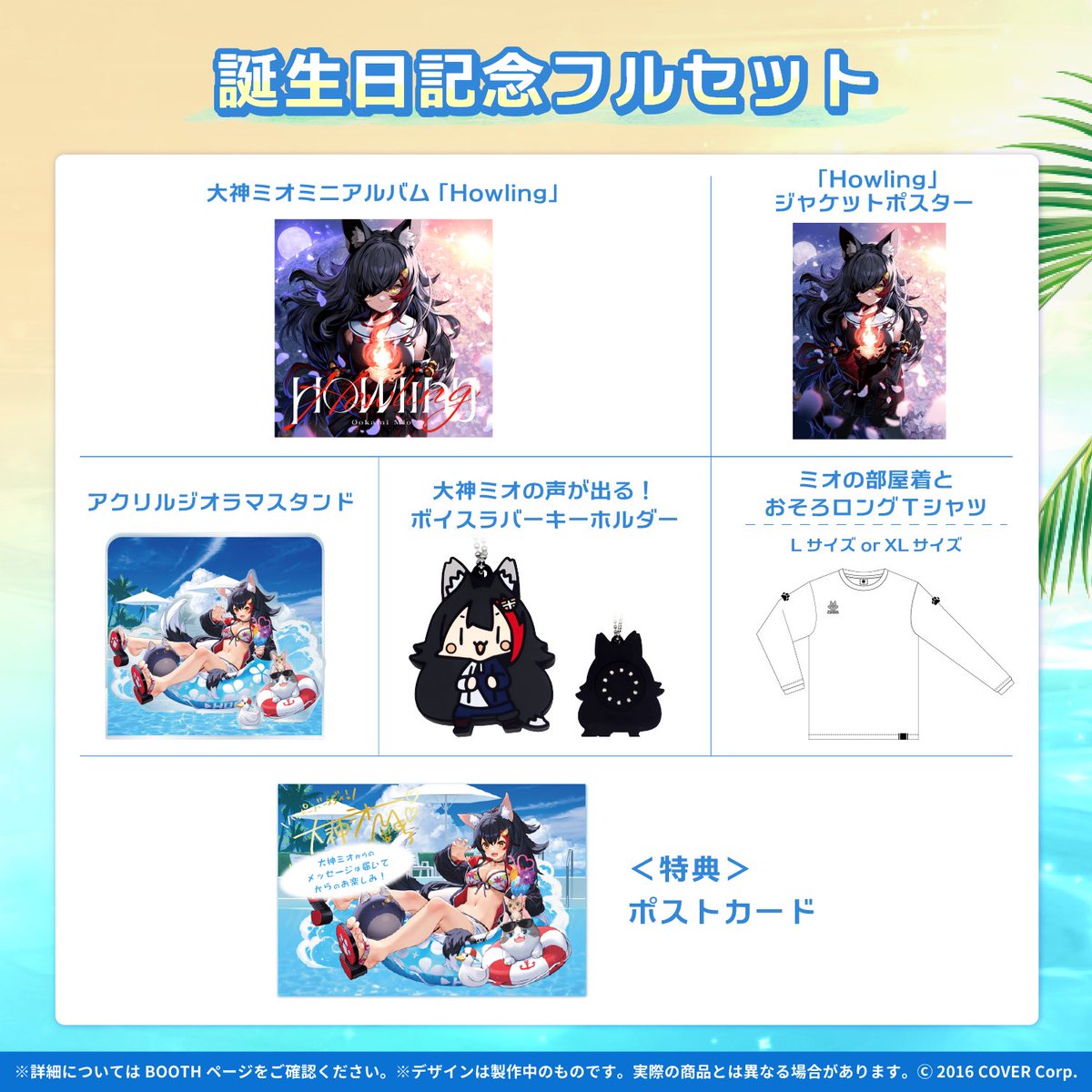 🌟誕生日グッズセット紹介🌟 フルセットは以下5点セットです