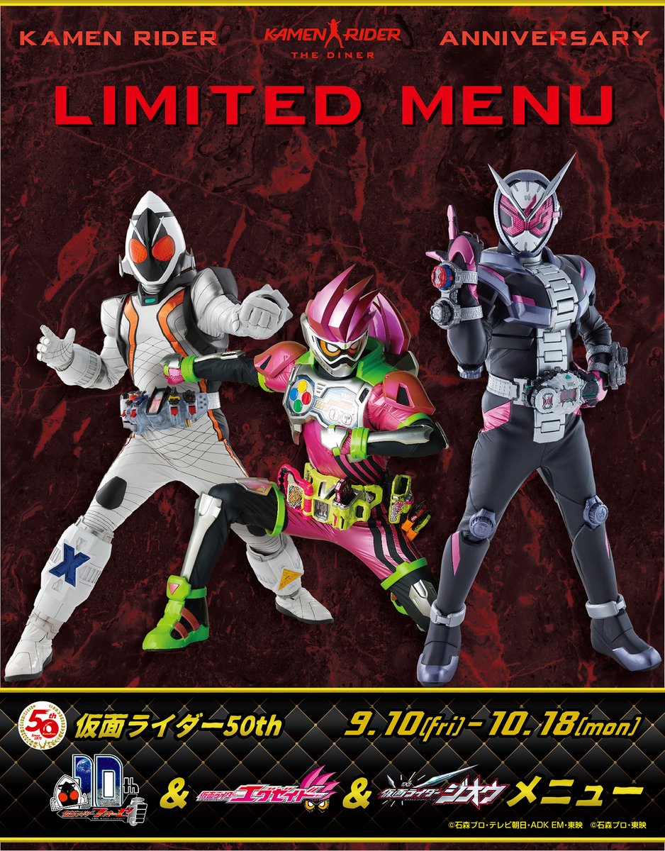 仮面ライダーザダイナー ショップカード 仮面ライダーアインズ