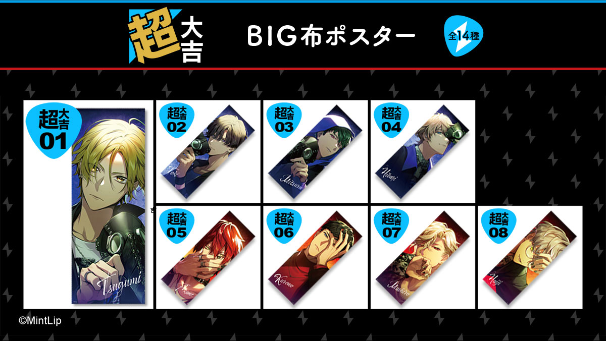 DIG-ROCK：#まるくじ】 ⛩超大吉🎊 BIG布ポスター ☆全8種 「DIZZY GIG