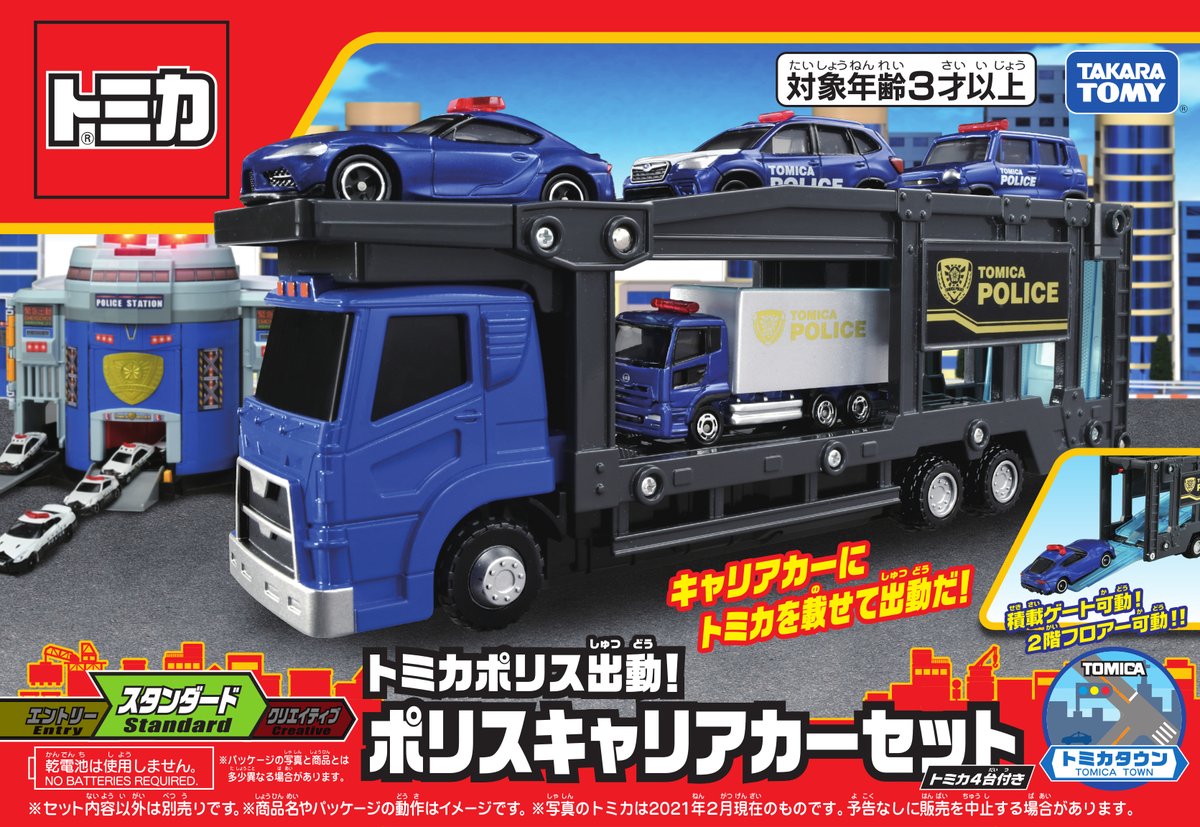 トミカポリス出動！ポリスキャリアカーセット」が2021年7月に発売予定