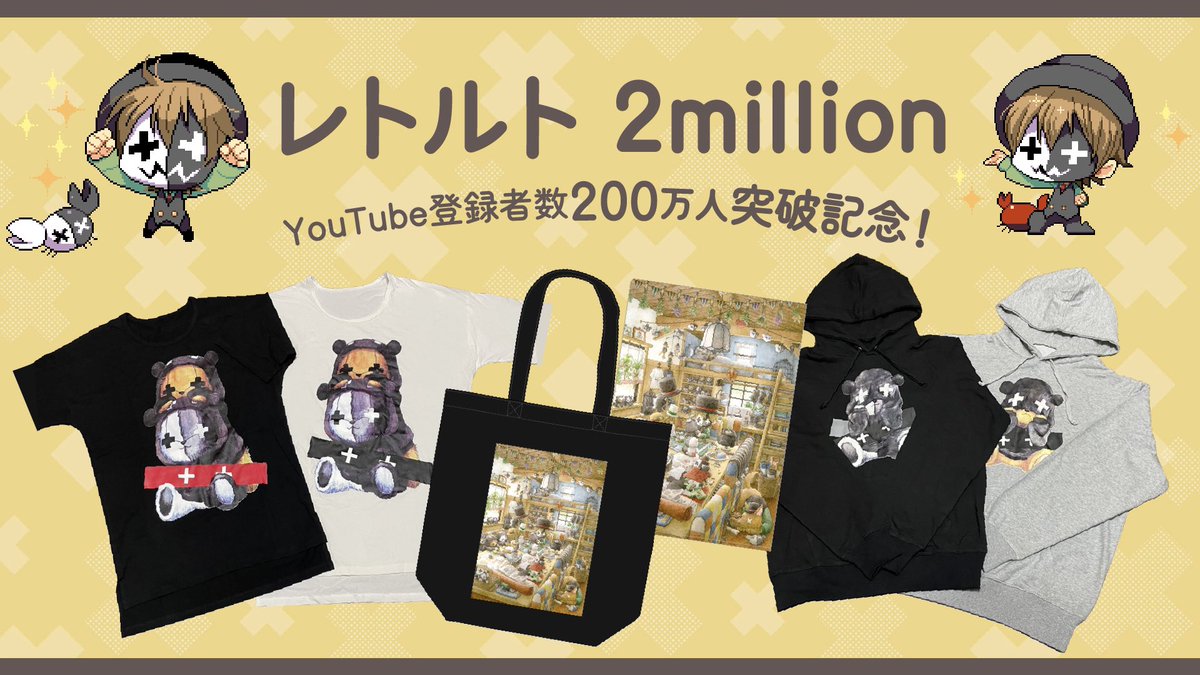 200万人記念の通販が始まりました！ パーカーTシャツトートにクリア