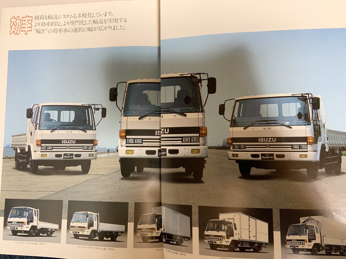 自動車カタログ 紹介 #いすゞ 840フォワード 1985年発売モデル