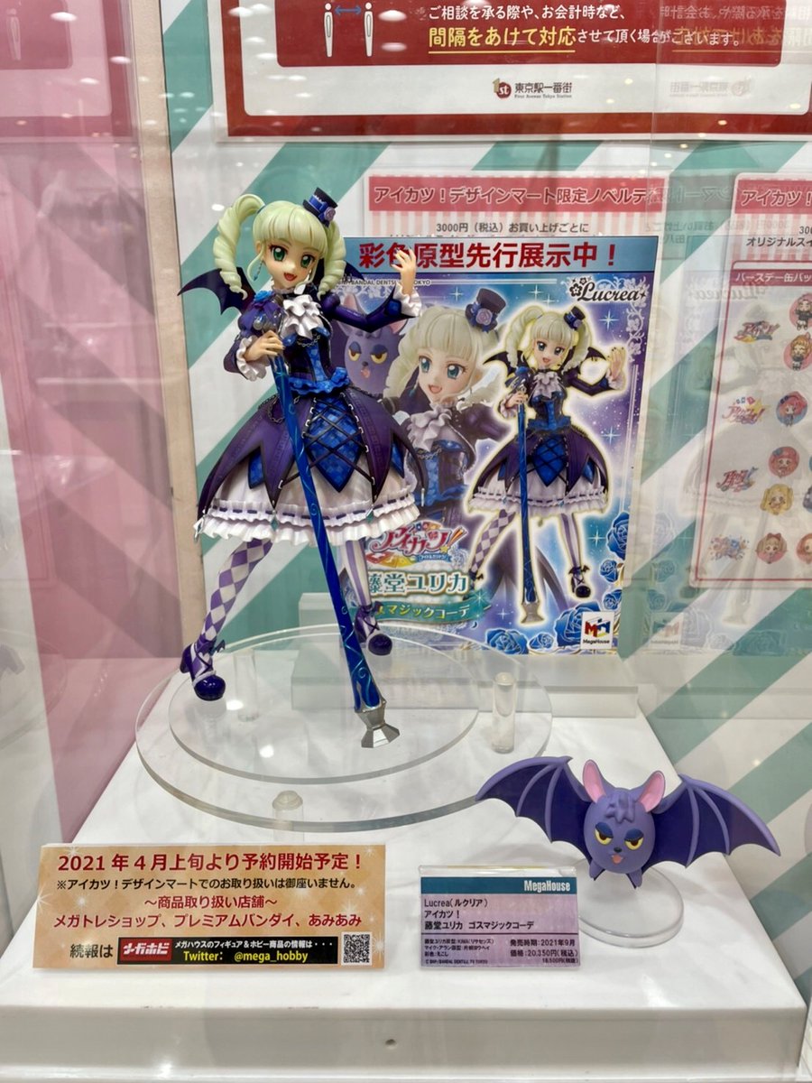 アイカツ】展示情報！！ 東京駅 アイカツ！デザインマートにて