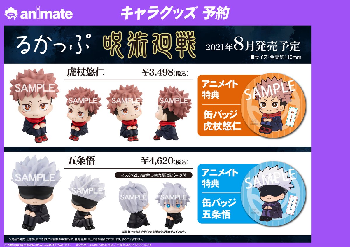 8月発売予定【呪術廻戦 るかっぷ 虎杖悠仁／五条悟】が予約受付開始