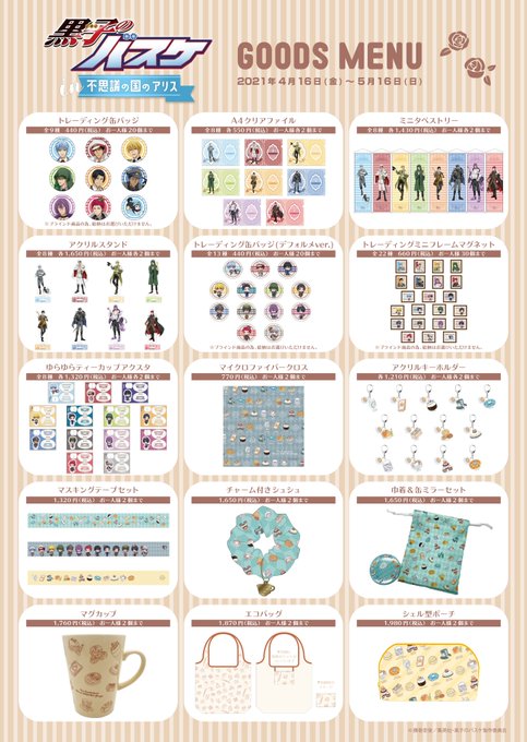 マルイ】『黒子のバスケ』ポップアップストア「黒子のバスケ in 不思議