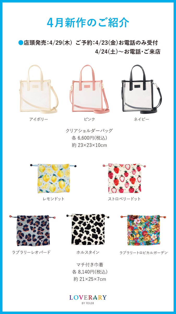 ラブラリーバイフェイラー 《4月発売》新作情報 ＼ 4月の新作商品をご