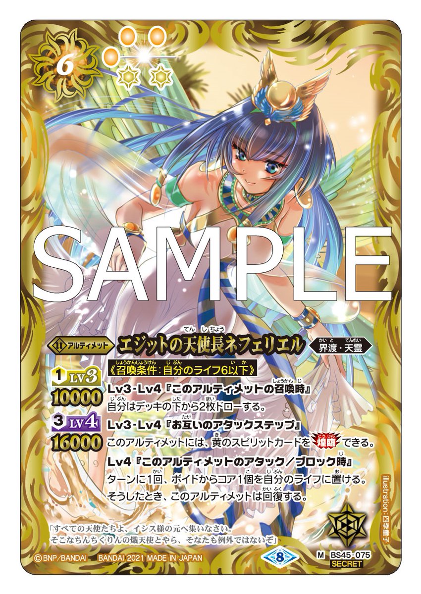 BSC38カード紹介】 再録カード「エジットの天使長ネフェリエル」を公開