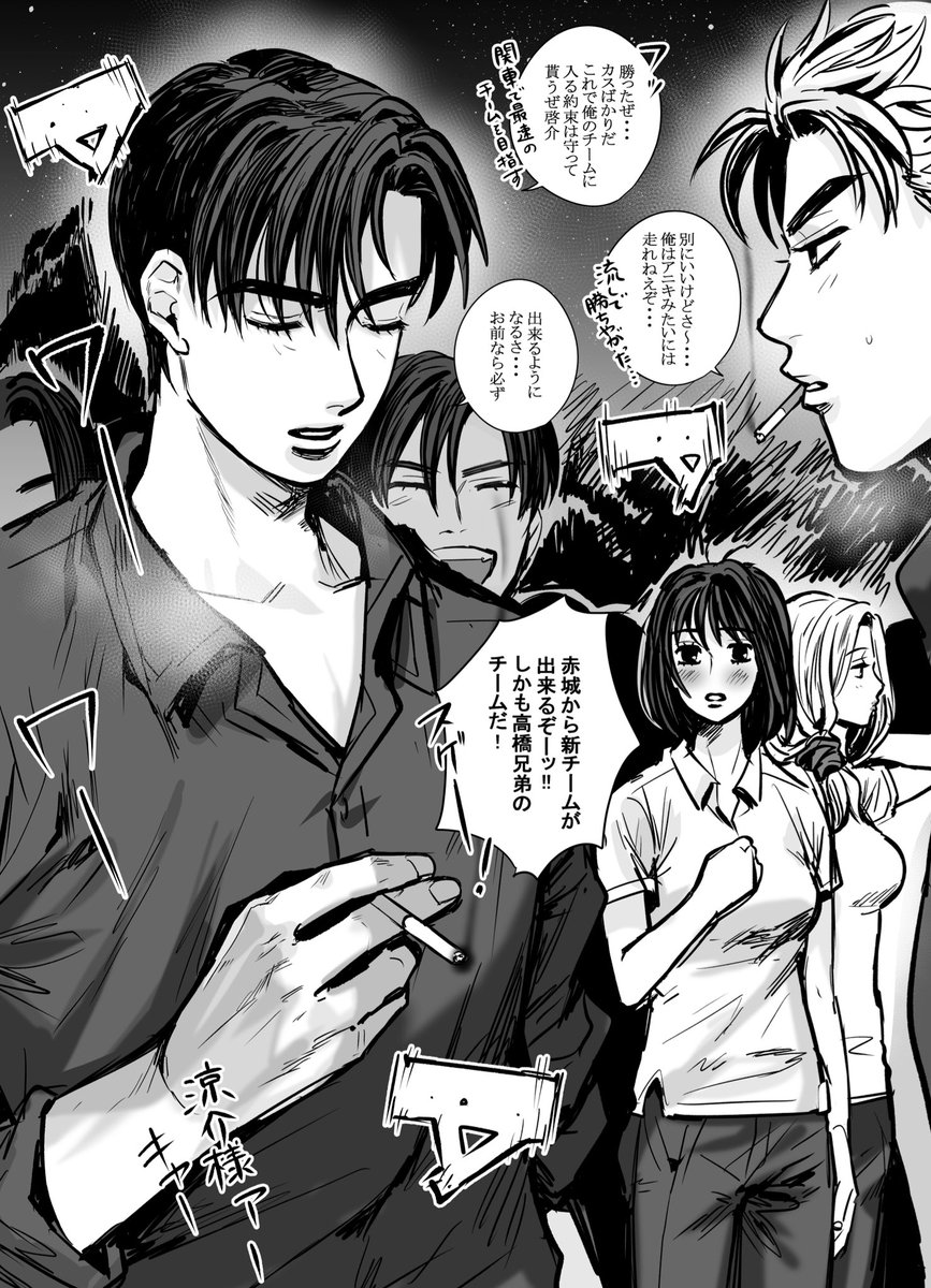 赤城の白い彗星高橋涼介と高橋啓介 | ココア🐼🍊 さんのマンガ