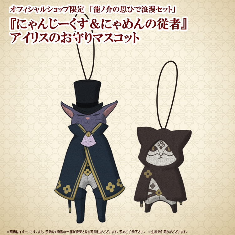 大逆転裁判1＆2】セットグッズ④ 「にゃんじーくす＆にゃめんの従者