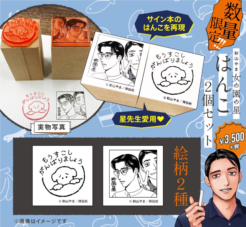 📣本日発売📣 ＼本日4/24(土)12:00〜／ 『女の園の星』オリジナル