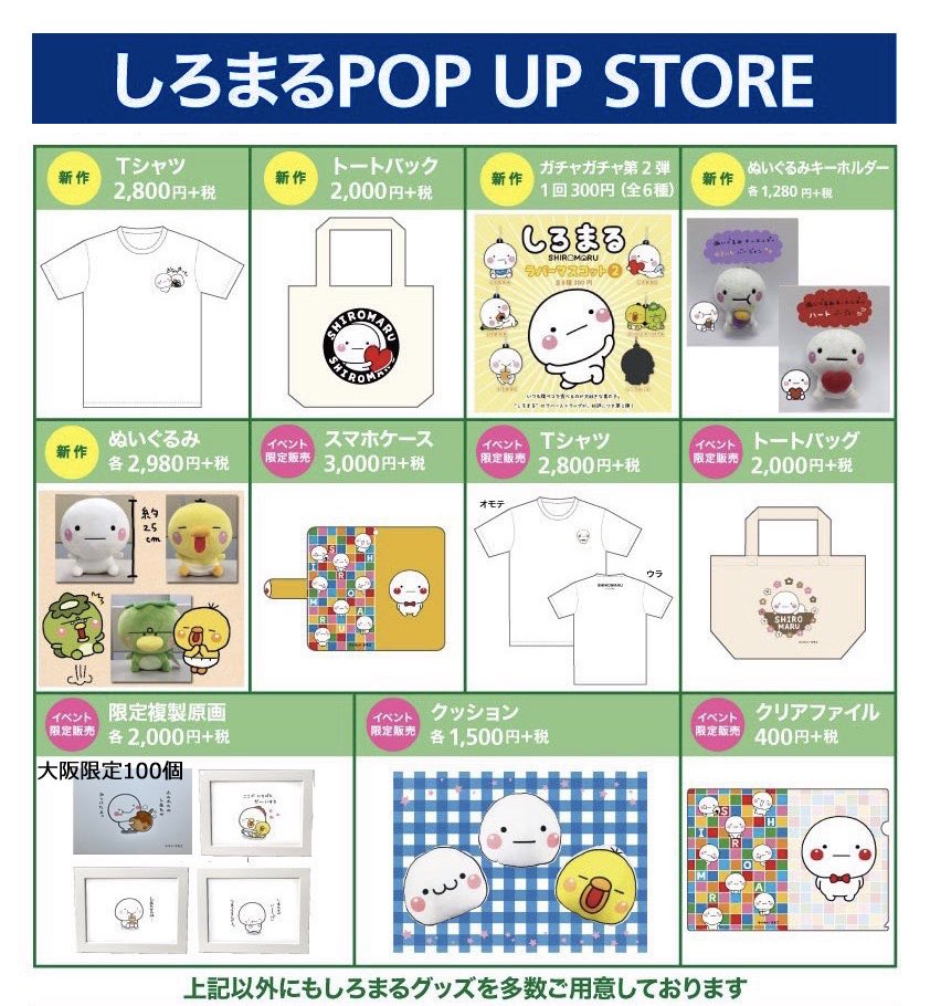 ⭐️大阪梅田⭐️ しろまる初の大阪限定ショップです！ 梅田ロフト様5