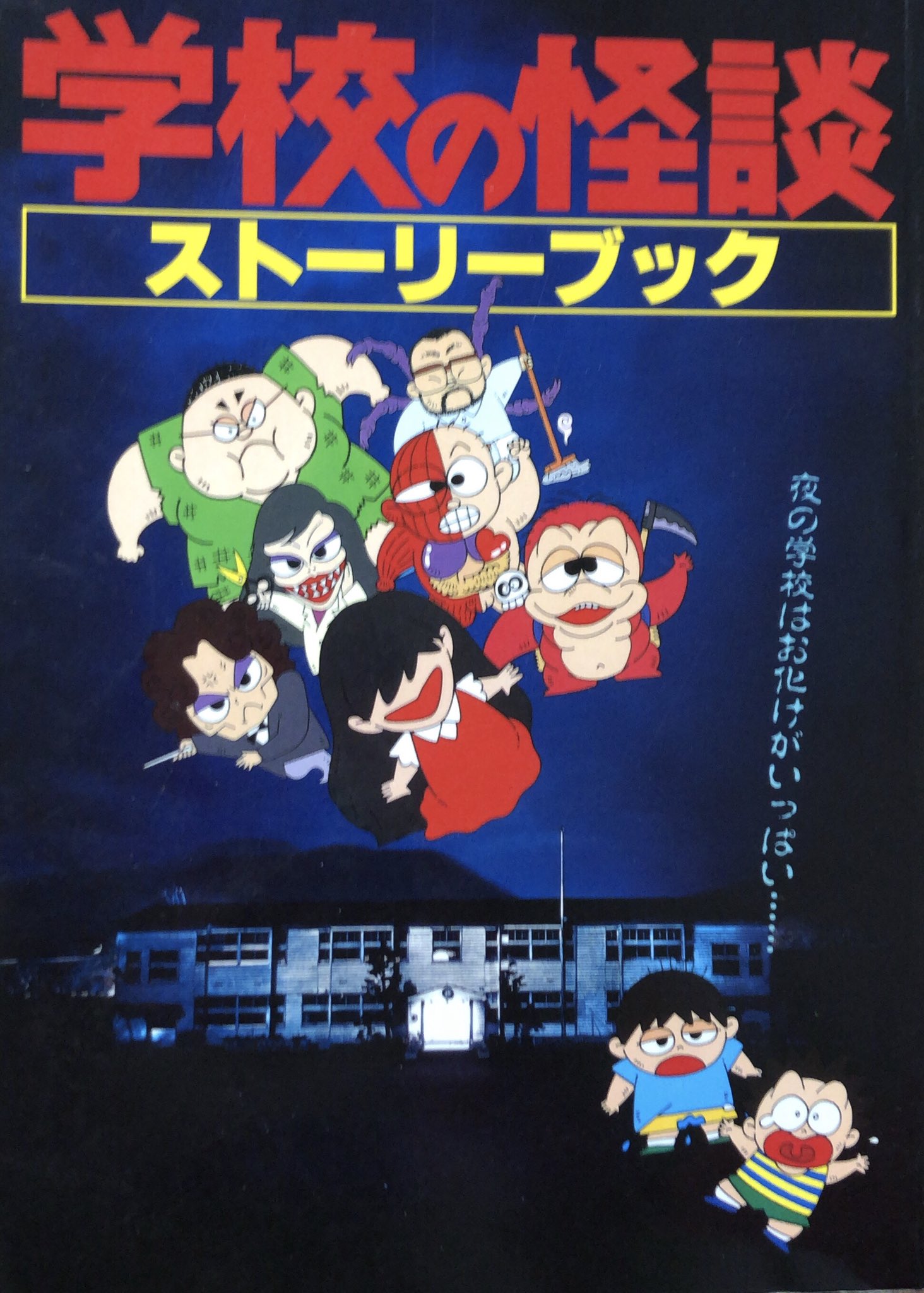サ*キ様 学校の怪談 ストーリーブック 3冊セット サ*キ様 学校の怪談