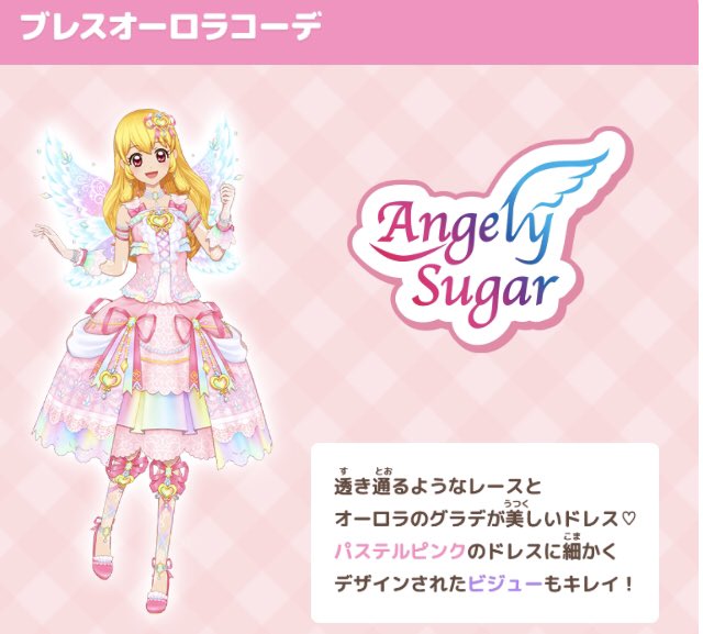 レジェンドプレミアムレアドレス「ブレスオーロラコーデ」は透き通る