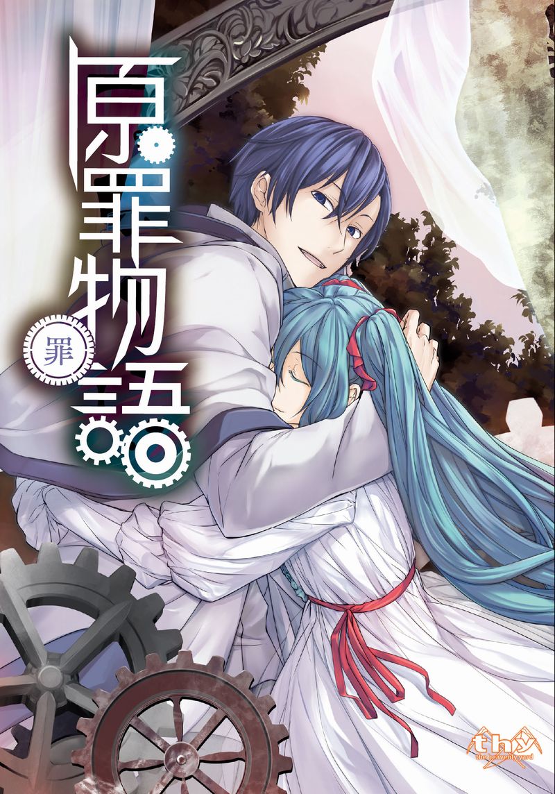 初音ミク 悪ノ大罪 小説 18冊セット 初音ミク 悪ノ大罪 小説 18冊