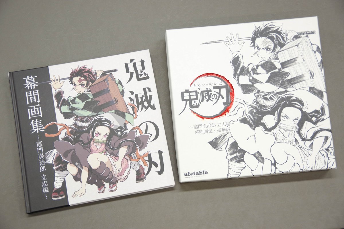 コミックマーケット物販紹介、お届けします。 「#鬼滅の刃」幕間画集