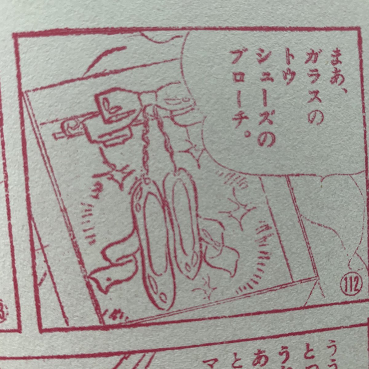 ガラスの靴 #飛鳥幸子 私の記憶が『赤い靴』と混同していたようです