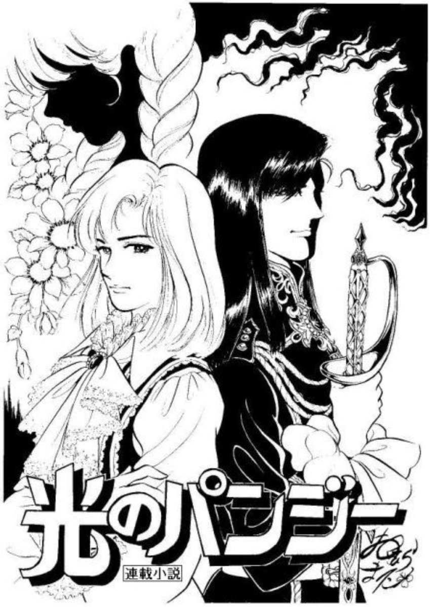 えええええ「光のパンジー」、作者が共著で手掛けた小説版とか存在して