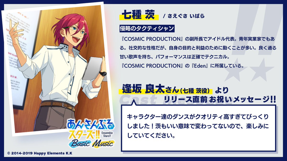 アプリ公開まであと28日！】本日のエブリデイは、Edenから「七種茨