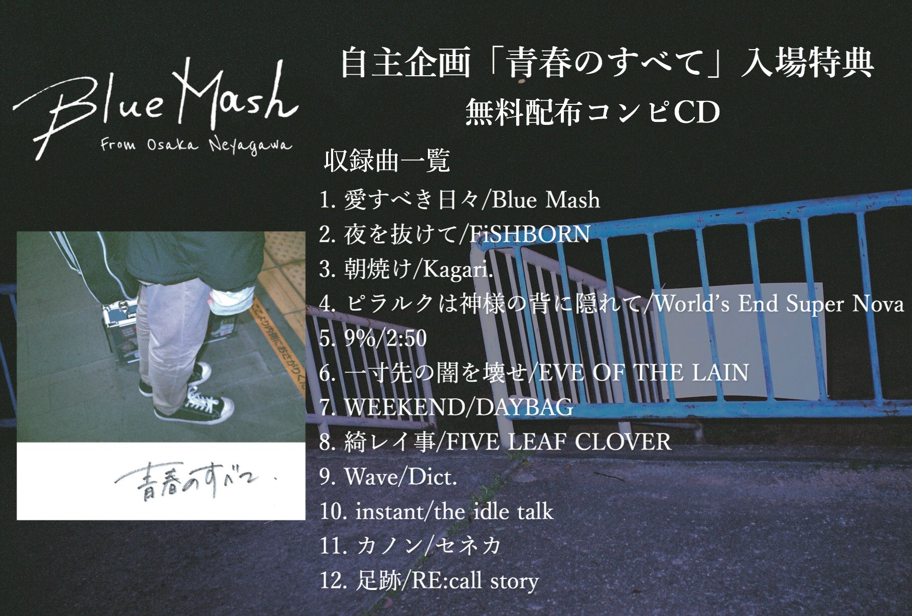 邦楽 blue mash cd Blue Mash / この街から e.p. | CD,日本,ギター