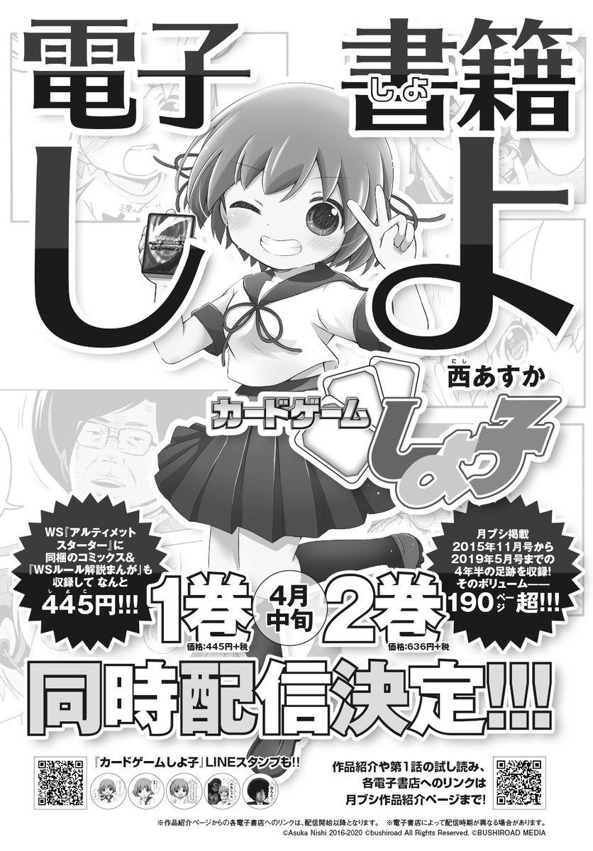 🎊「カードゲームしよ子」1巻&2巻電子書籍化おめでとうございます