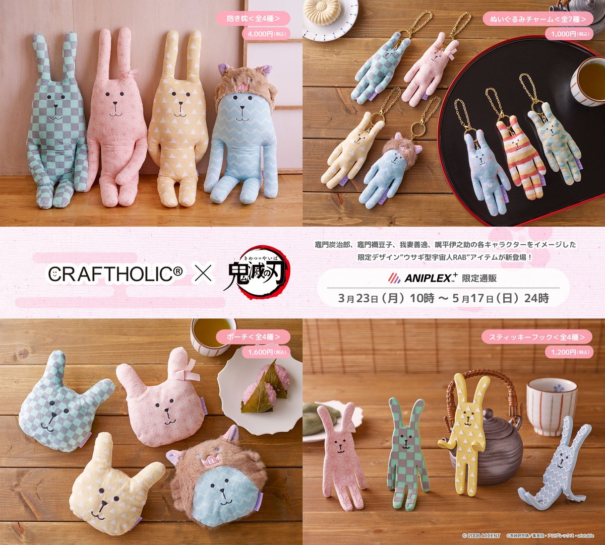 鬼滅の刃 ×「CRAFTHOLIC（クラフトホリック）」がコラボレーション