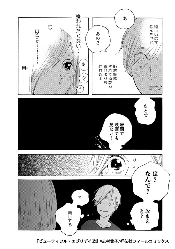 📱電子配信スタート✨ 「ビューティフル・エブリデイ②」志村貴子 嵐