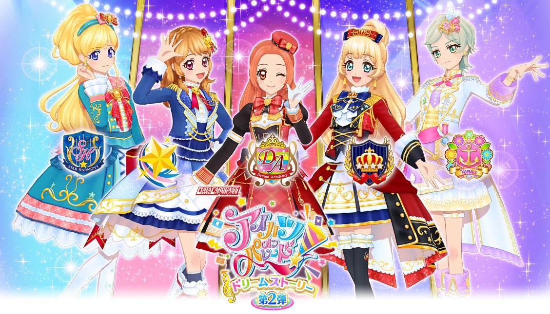 データカードダス アイカツオンパレード！ドリームストーリー第2弾7月9