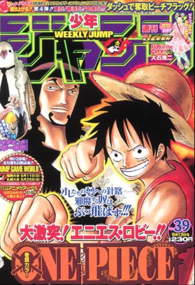 週刊少年ジャンプ #ONEPIECE →2005年39号 →2005年43号 →2005年48号