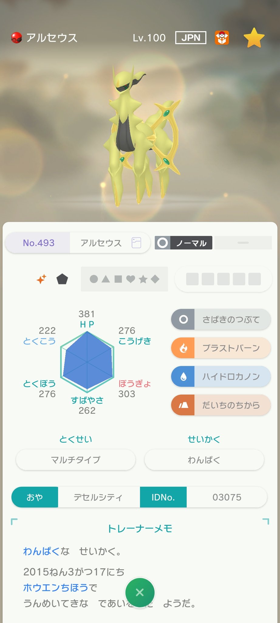 ポケモン Y 配布 未受け取り 色違い アルセウス デセルシティ ポケモン