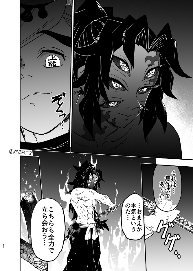 黒死牟VS童磨⑦🌙🌈 | 黒刃（えまる屋）@ふたいつ4おつかれさまでした