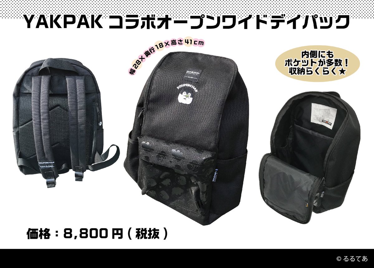 7/23(木)から店頭発売開始！ コウペンちゃんが使いやすいリュックに