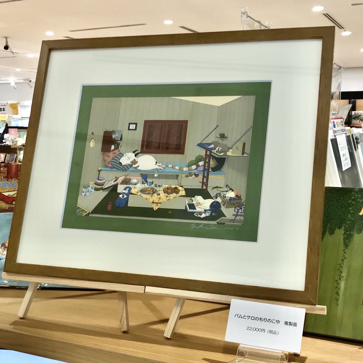 島田ゆか さんが選んだ 『#バムとケロ のもりのこや』の 1ページが複製