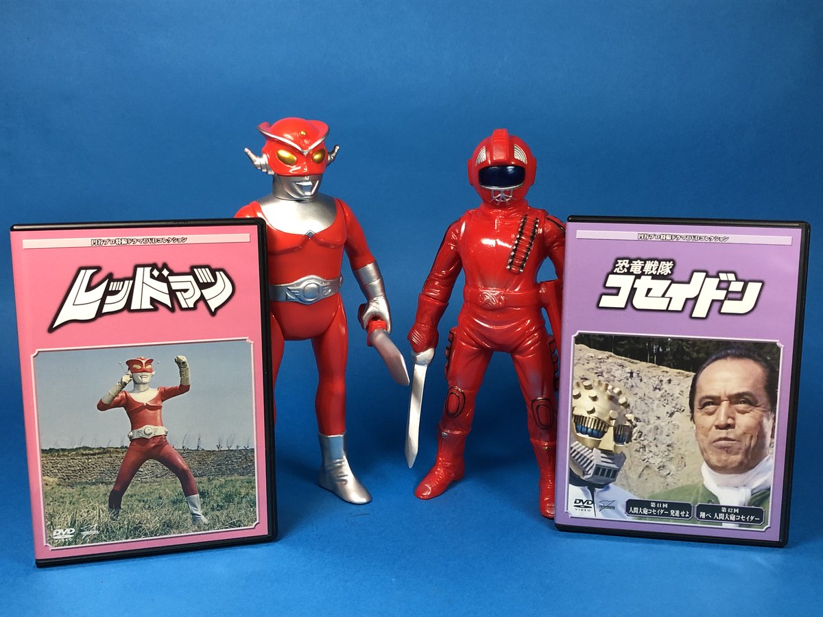 円谷プロ特撮ドラマDVDコレクション」レッドマンが収録開始、とのこと
