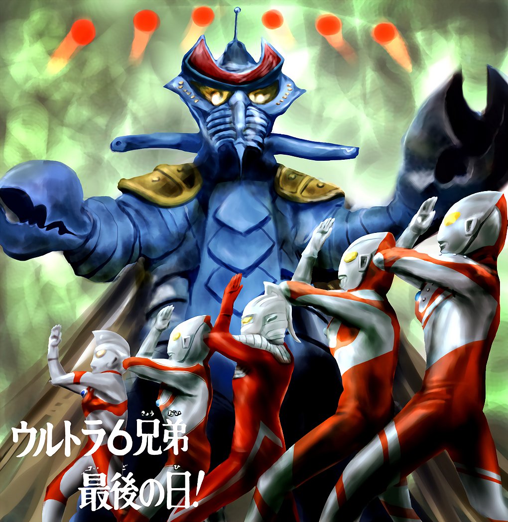 ウルトラマンだ！」「ウルトラセブンだ！」「ゾフィーだ」「エースだ