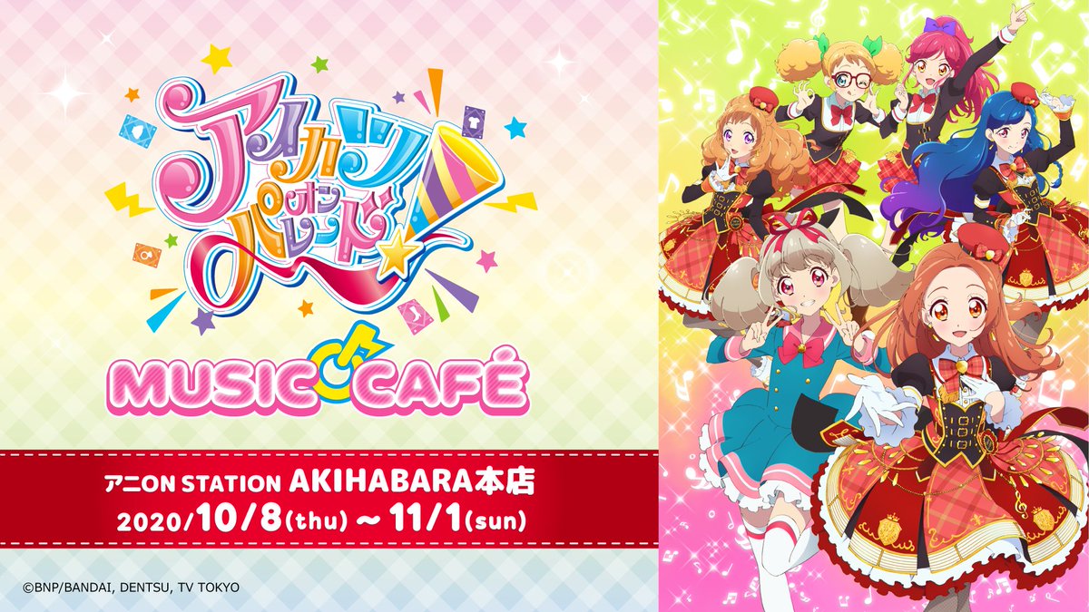 アイカツ！アニON (@aikatsu_anion) / Posts / X